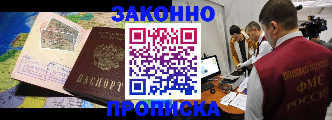 купить прописку в Солнечногорске