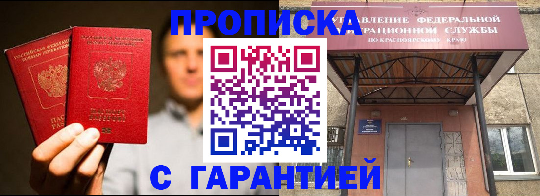 прописка штамп в Солнечногорске