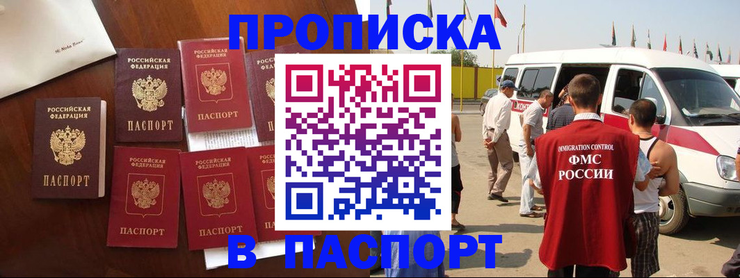 прописка для кредита в Солнечногорске